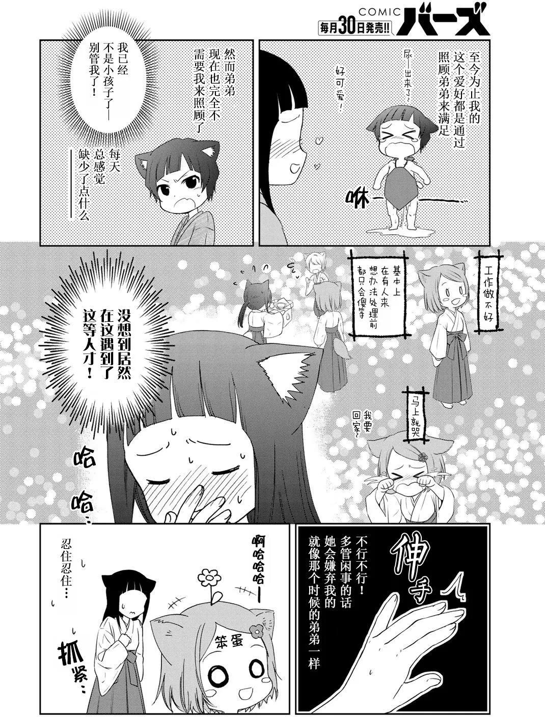 此花亭奇譚 - 番外04 - 2