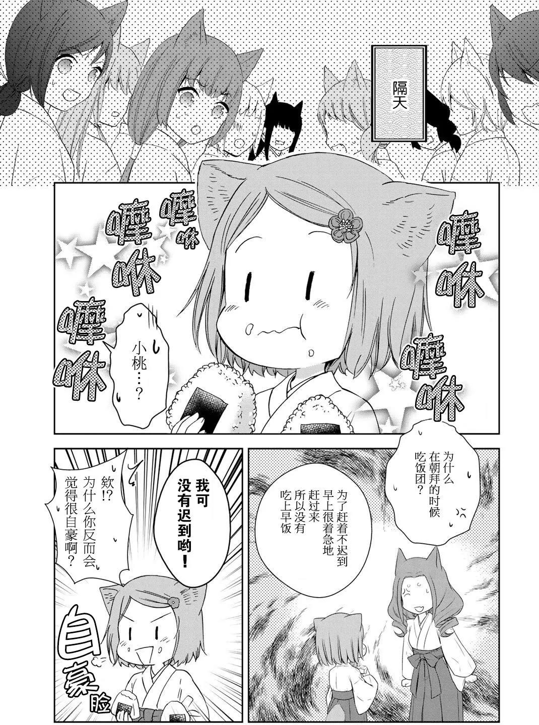 此花亭奇譚 - 番外04 - 3