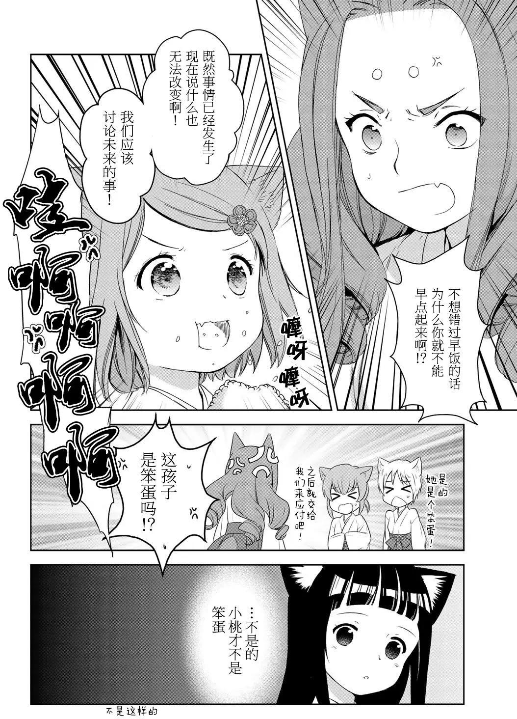 此花亭奇譚 - 番外04 - 4
