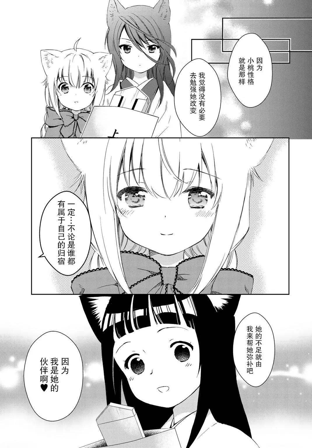 此花亭奇譚 - 番外04 - 3