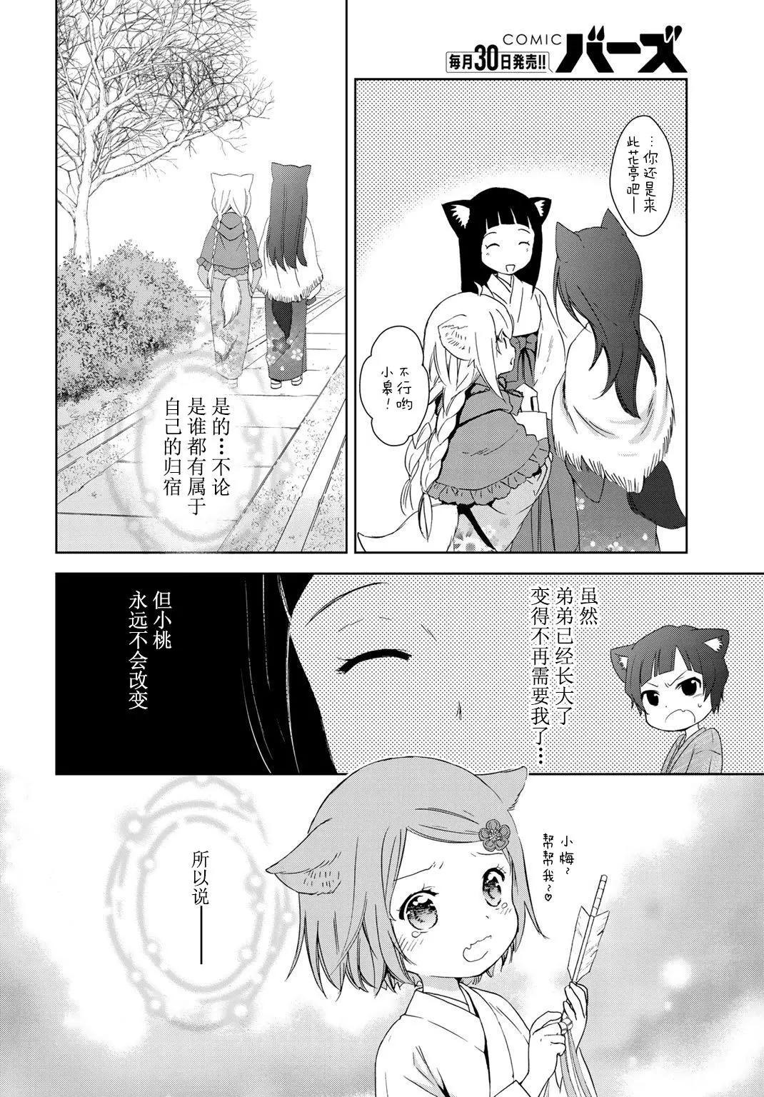 此花亭奇譚 - 番外04 - 4