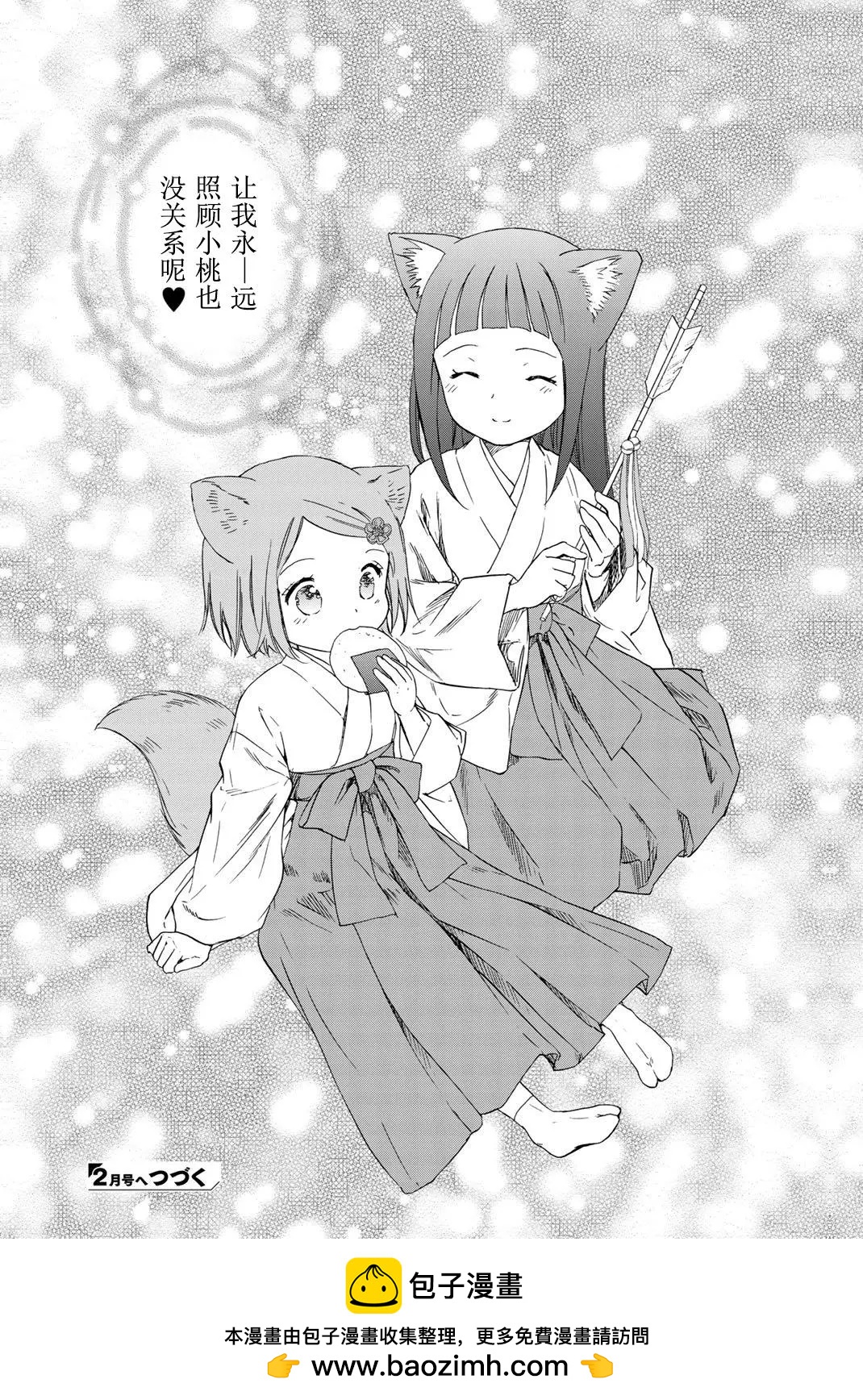 此花亭奇譚 - 番外04 - 1