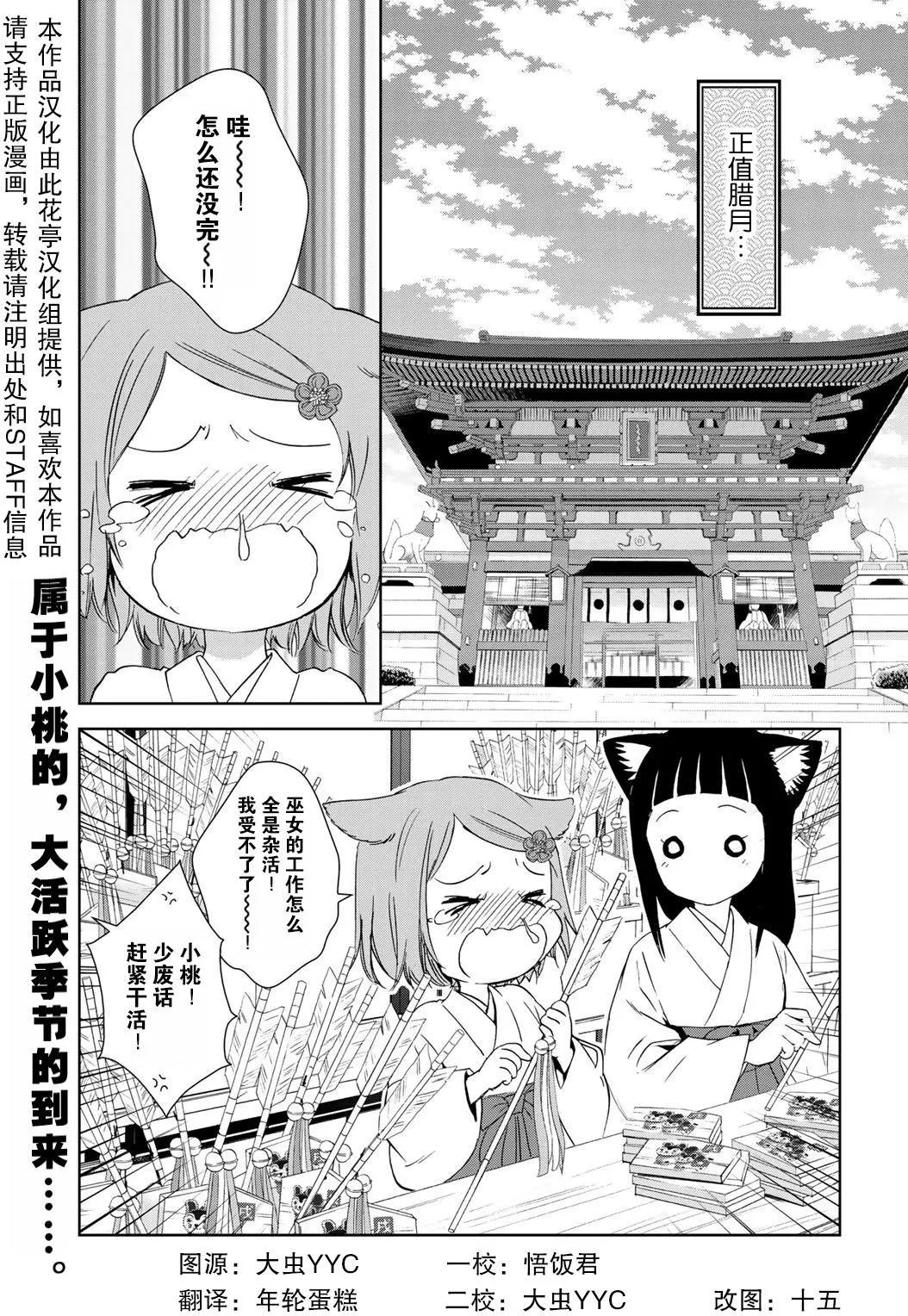 此花亭奇譚 - 番外04 - 3