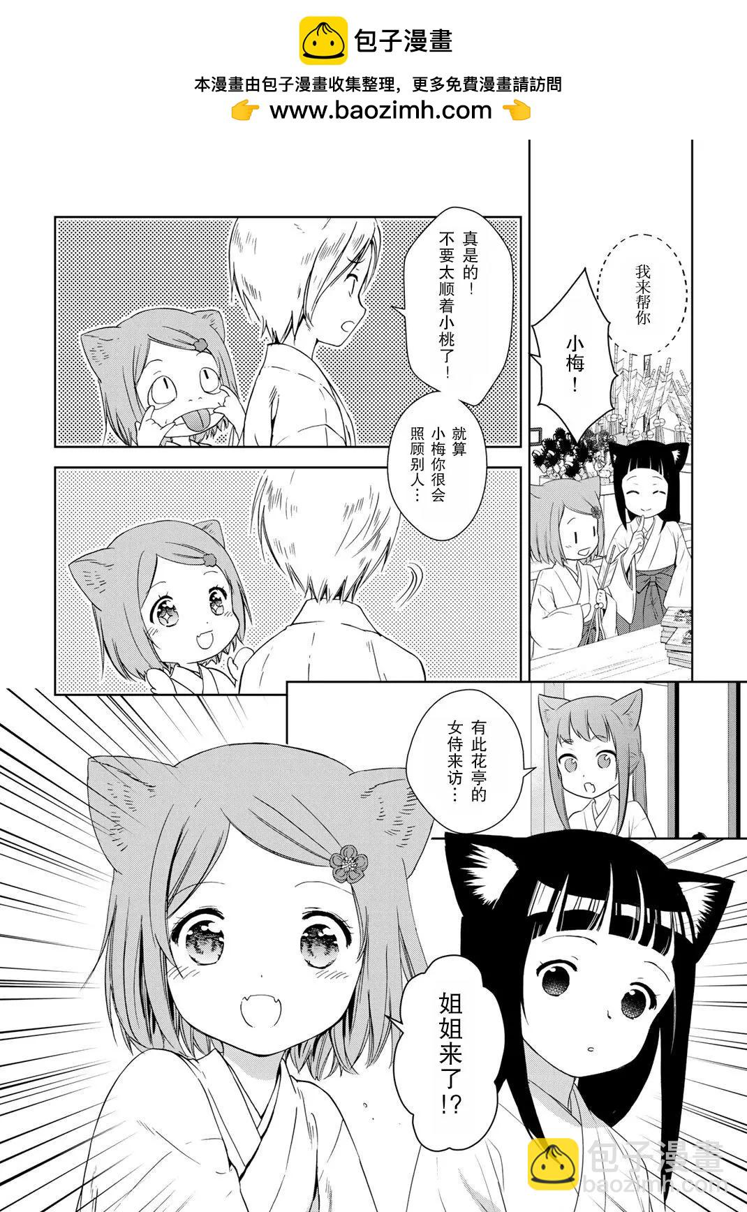 此花亭奇譚 - 番外04 - 4