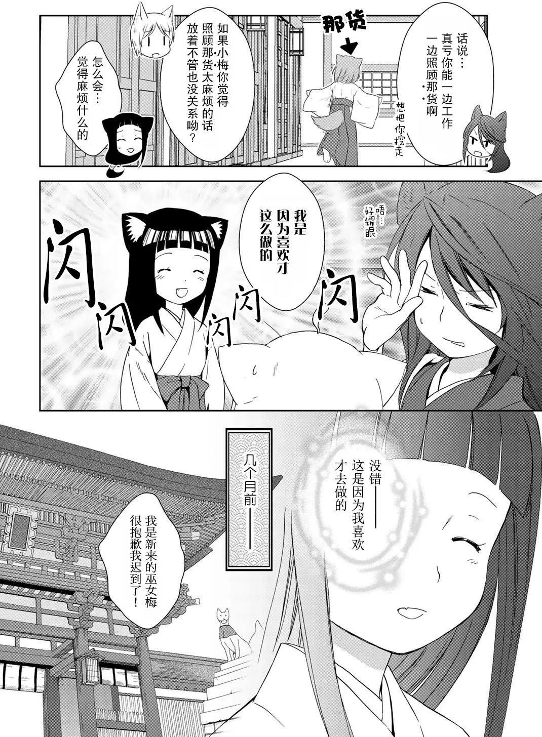 此花亭奇譚 - 番外04 - 2