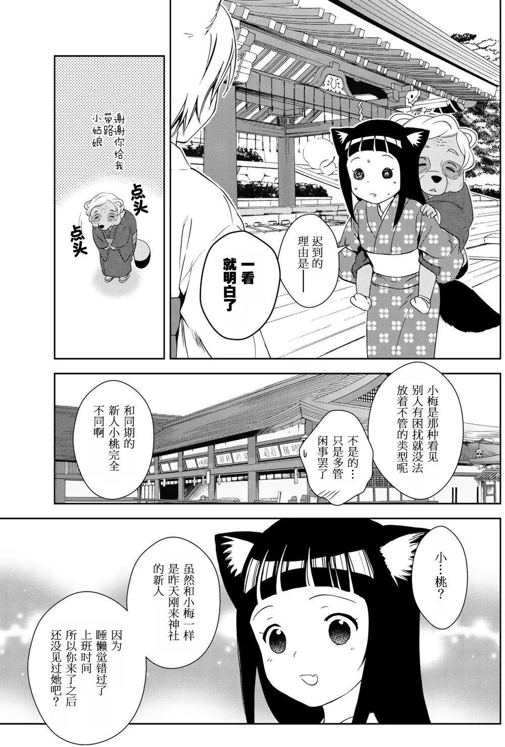 此花亭奇譚 - 番外04 - 3