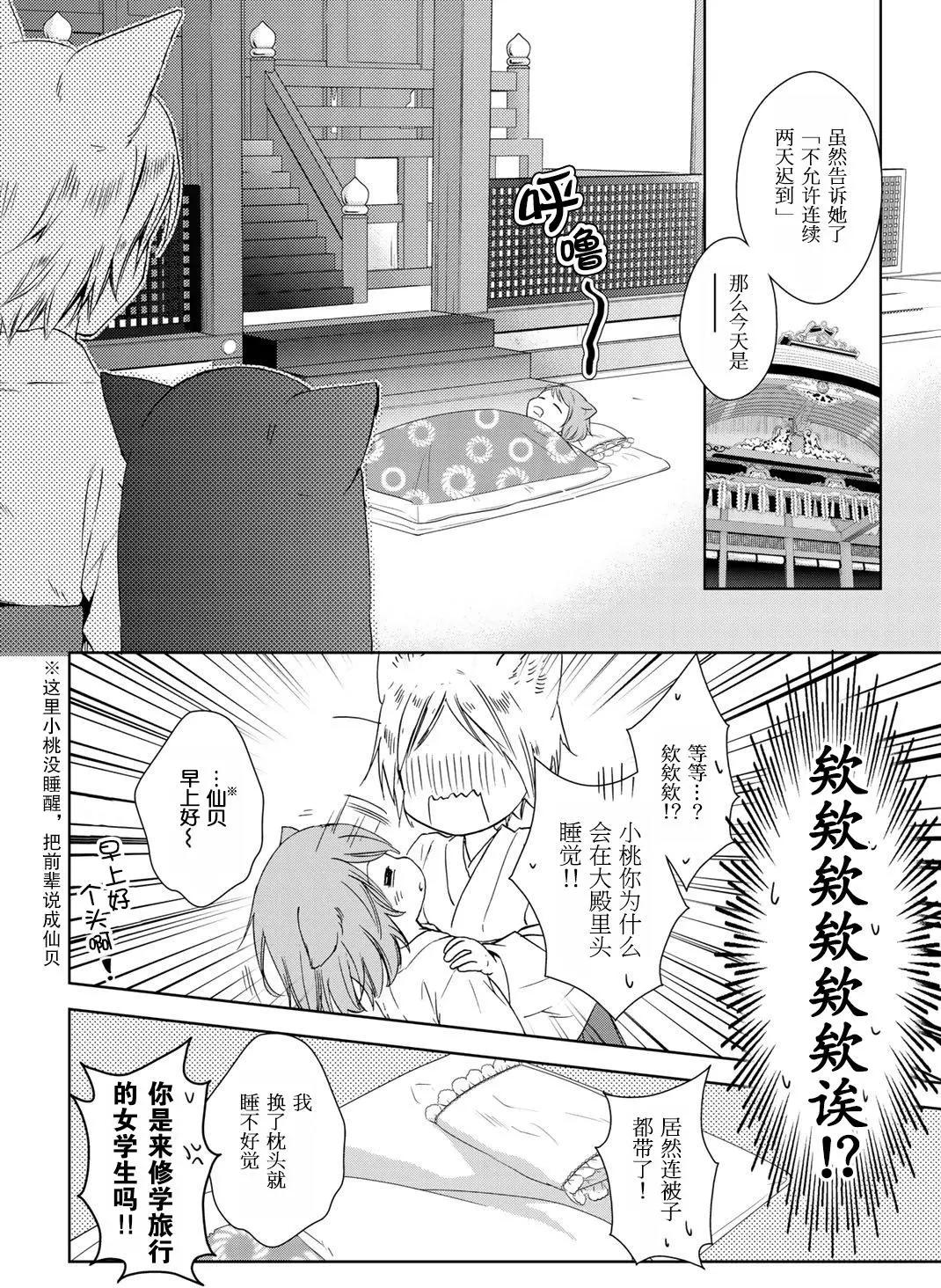 此花亭奇譚 - 番外04 - 4