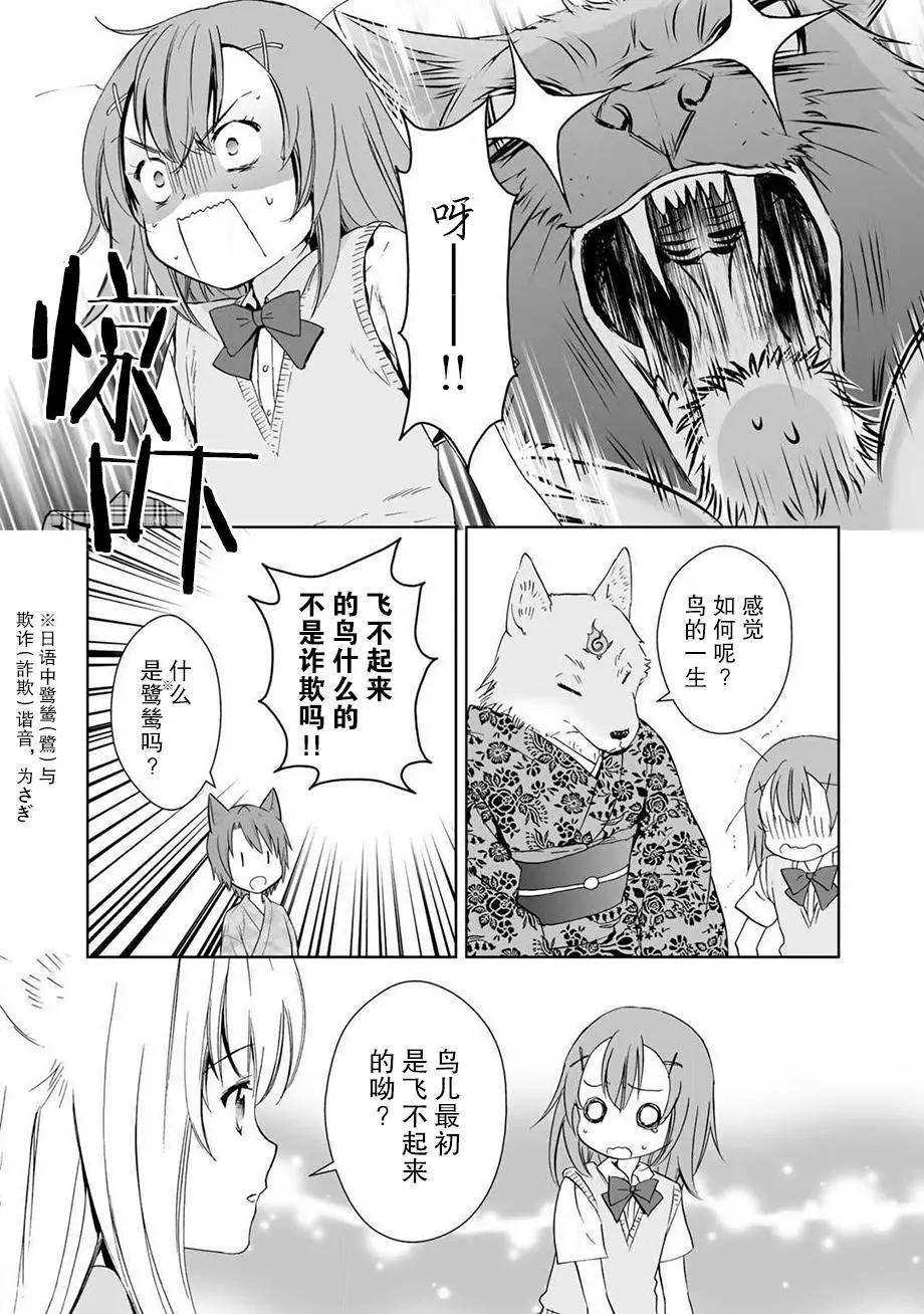 此花亭奇譚 - 第34回 - 5