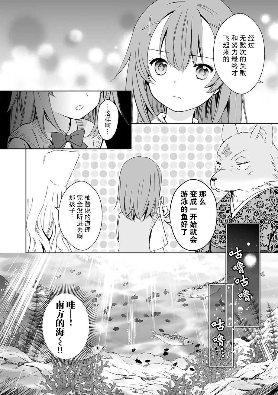 此花亭奇譚 - 第34回 - 6