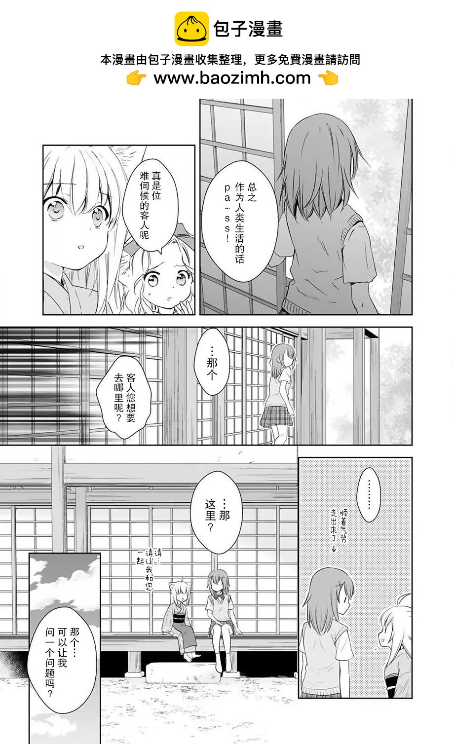 此花亭奇譚 - 第34回 - 3