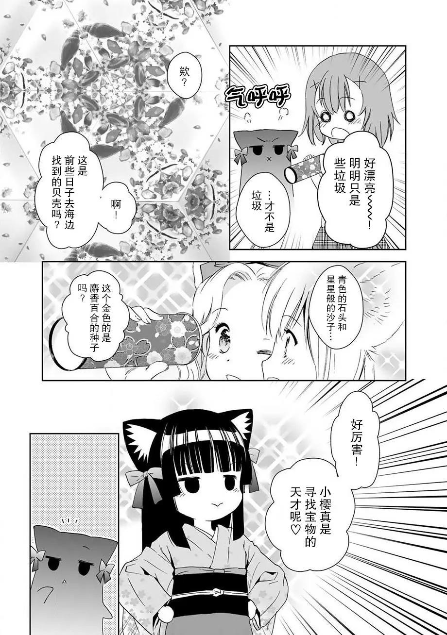 此花亭奇譚 - 第34回 - 4