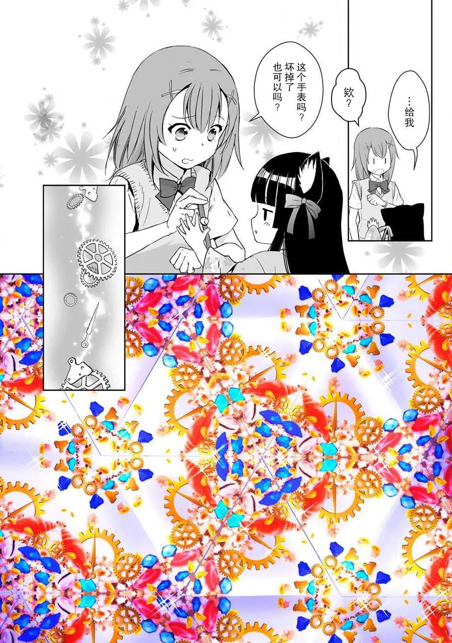 此花亭奇譚 - 第34回 - 5
