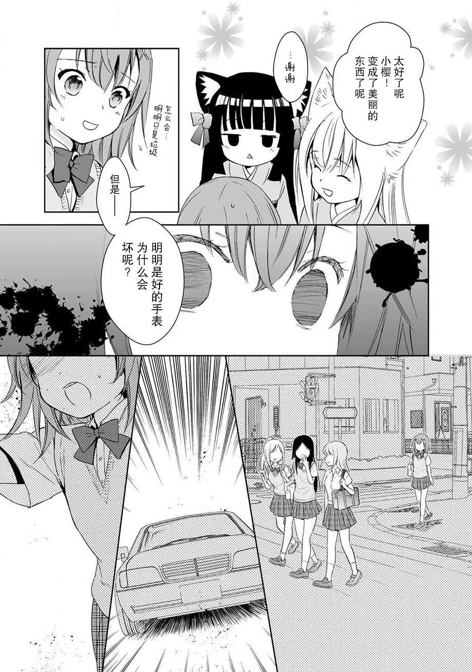 此花亭奇譚 - 第34回 - 6