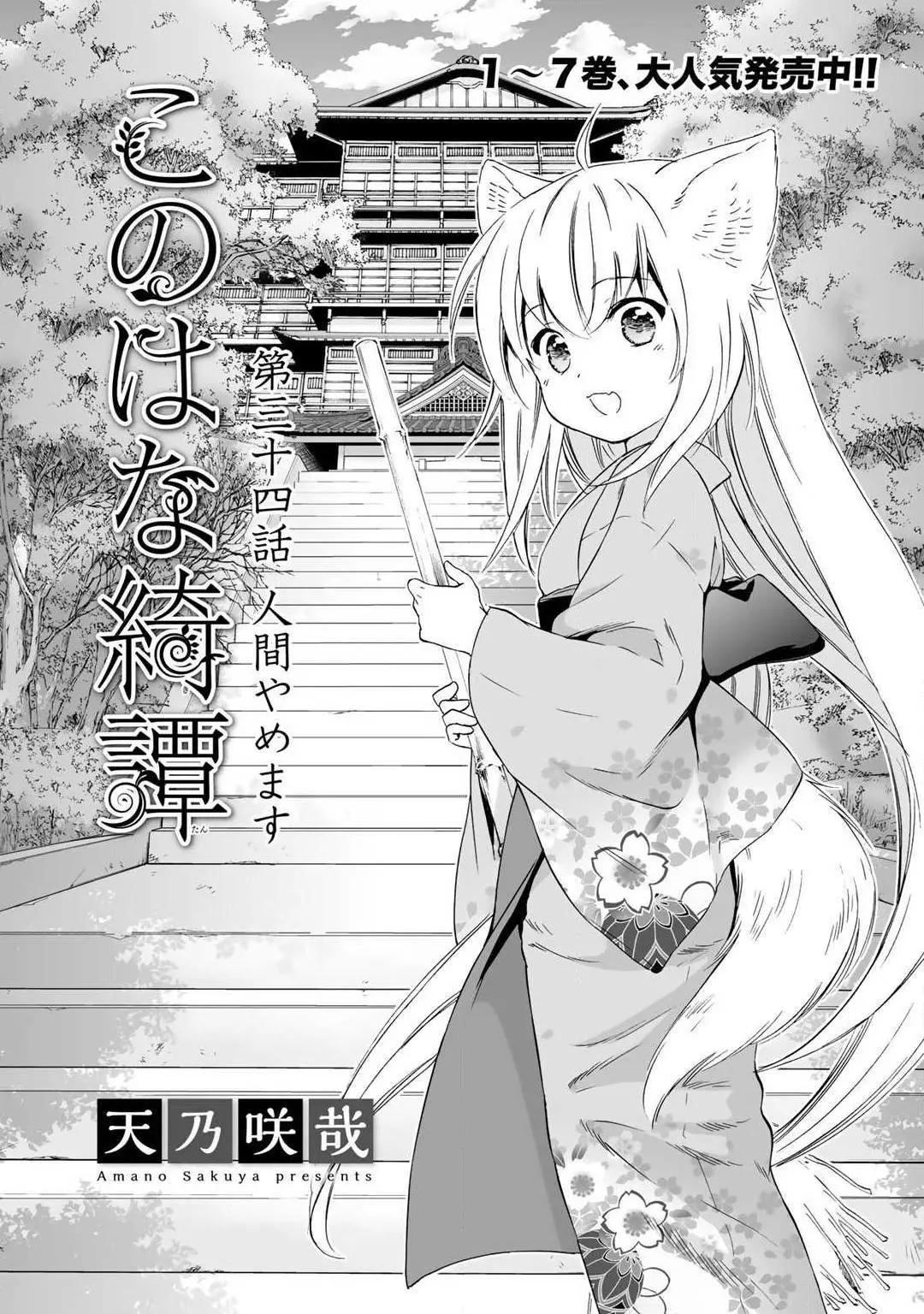 此花亭奇譚 - 第34回 - 3