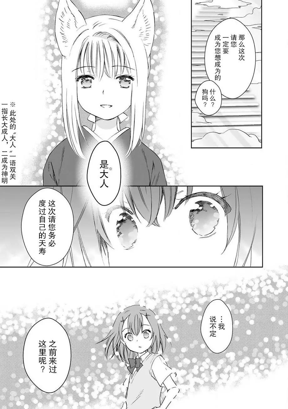 此花亭奇譚 - 第34回 - 6