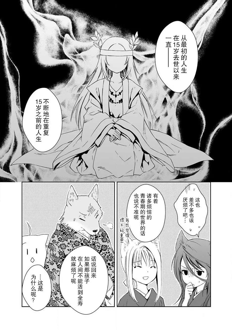 此花亭奇譚 - 第34回 - 2