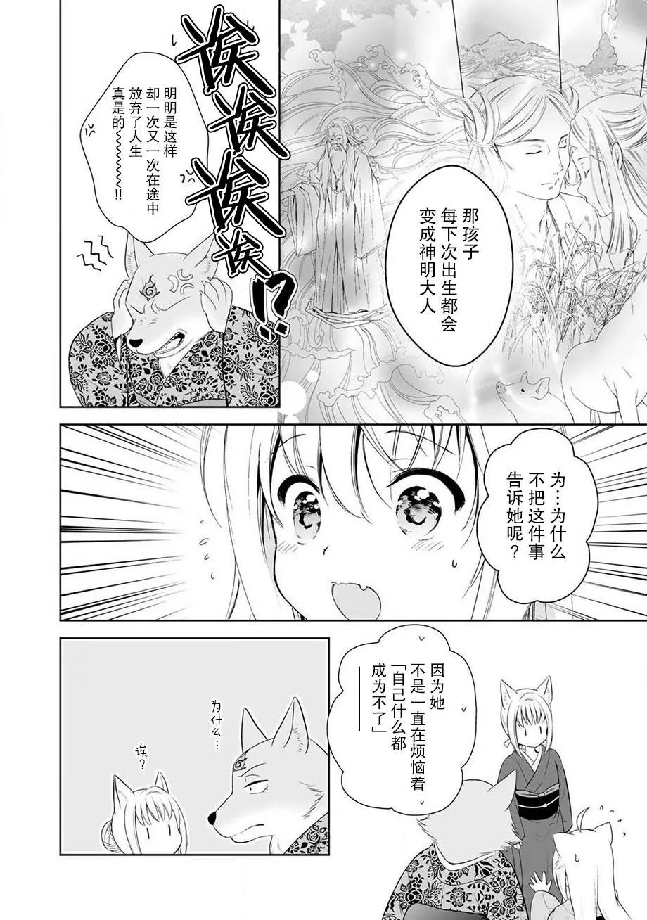 此花亭奇譚 - 第34回 - 3