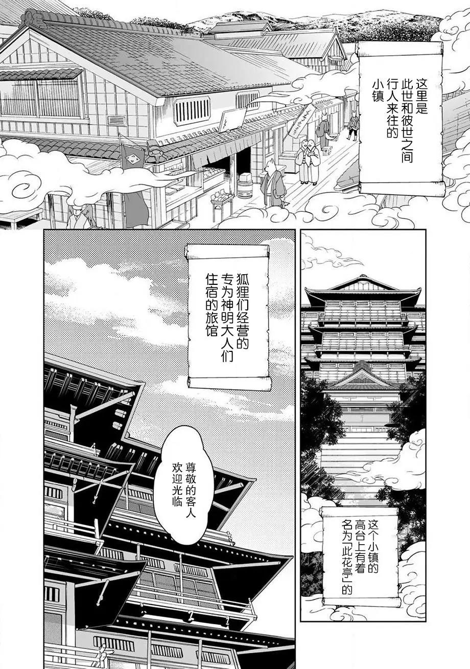 此花亭奇譚 - 第34回 - 4