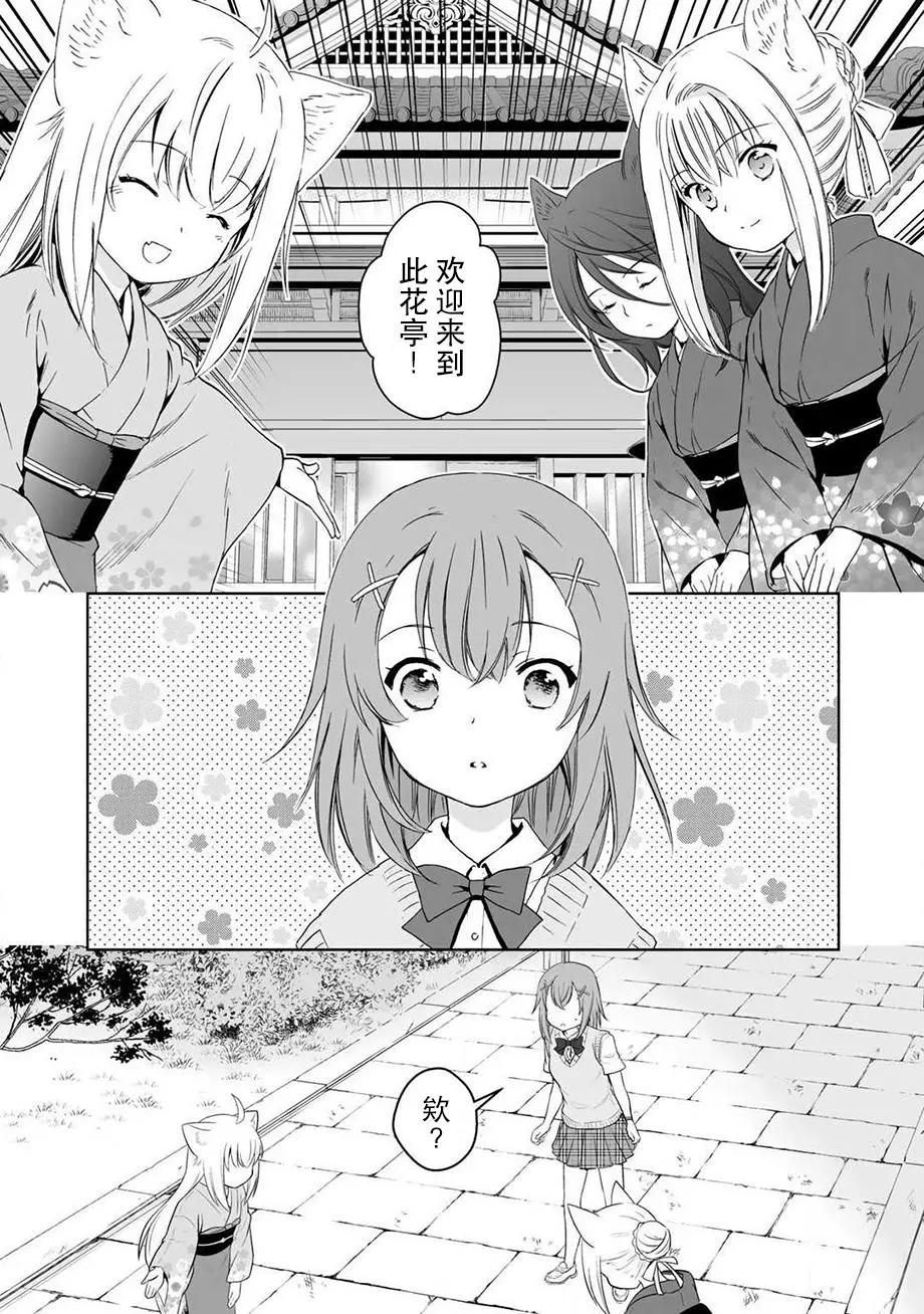 此花亭奇譚 - 第34回 - 5