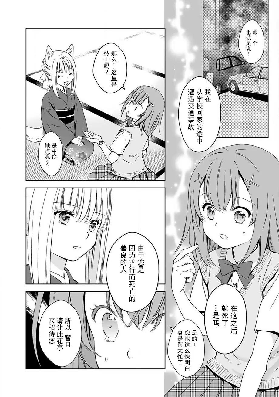 此花亭奇譚 - 第34回 - 6
