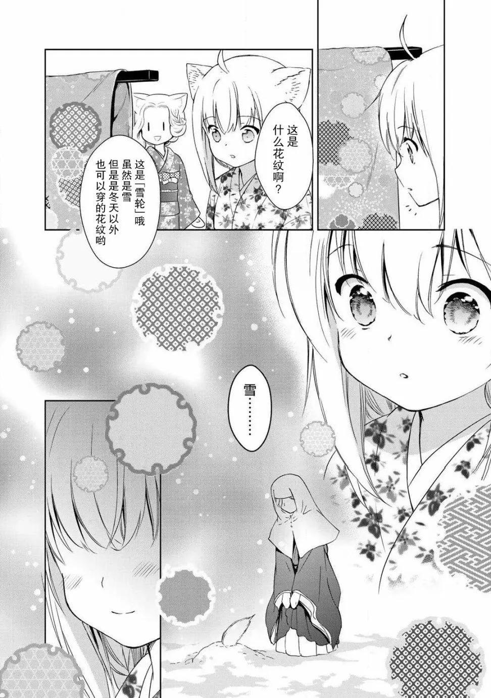 此花亭奇譚 - 第37話 - 2