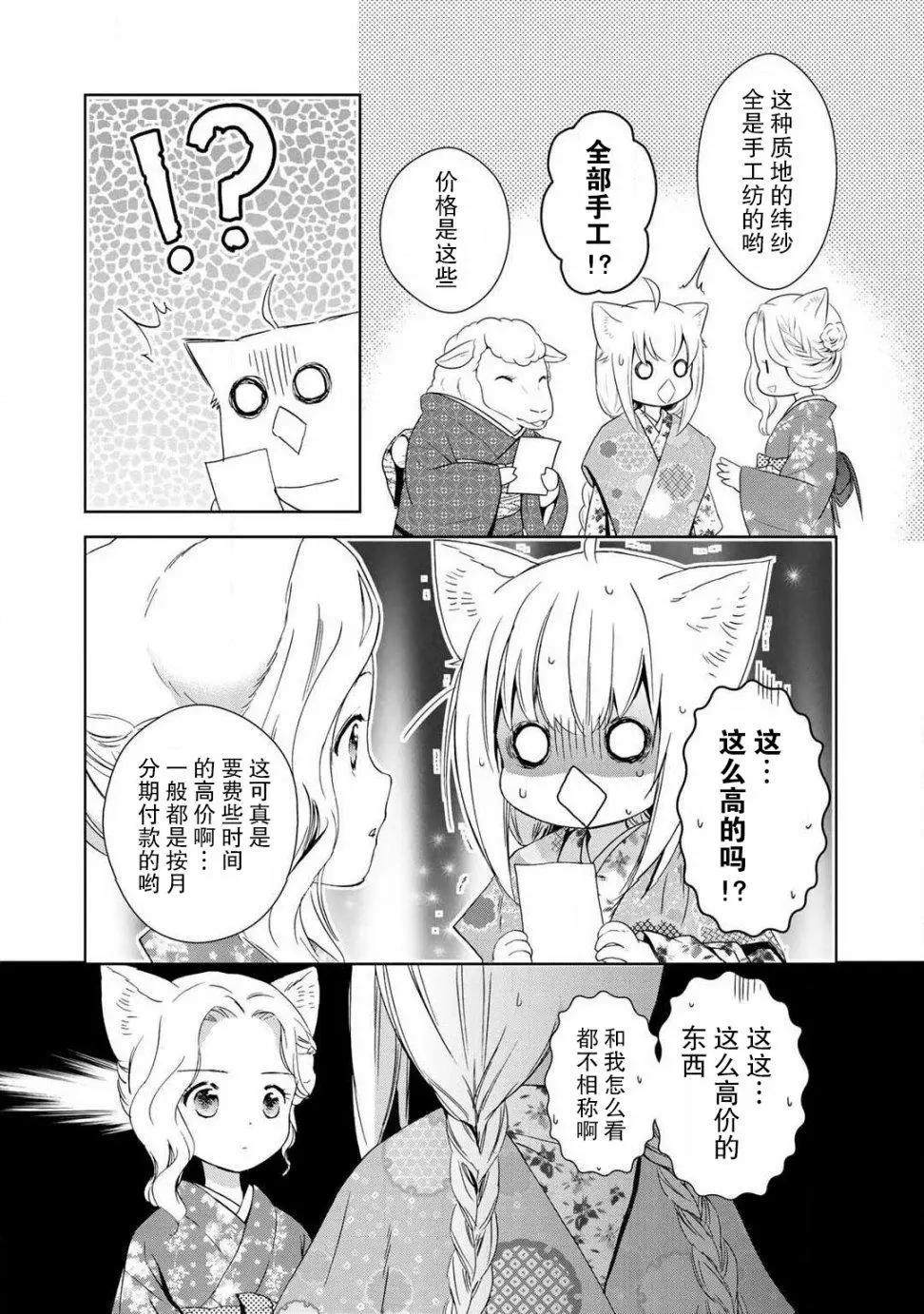 此花亭奇譚 - 第37話 - 4