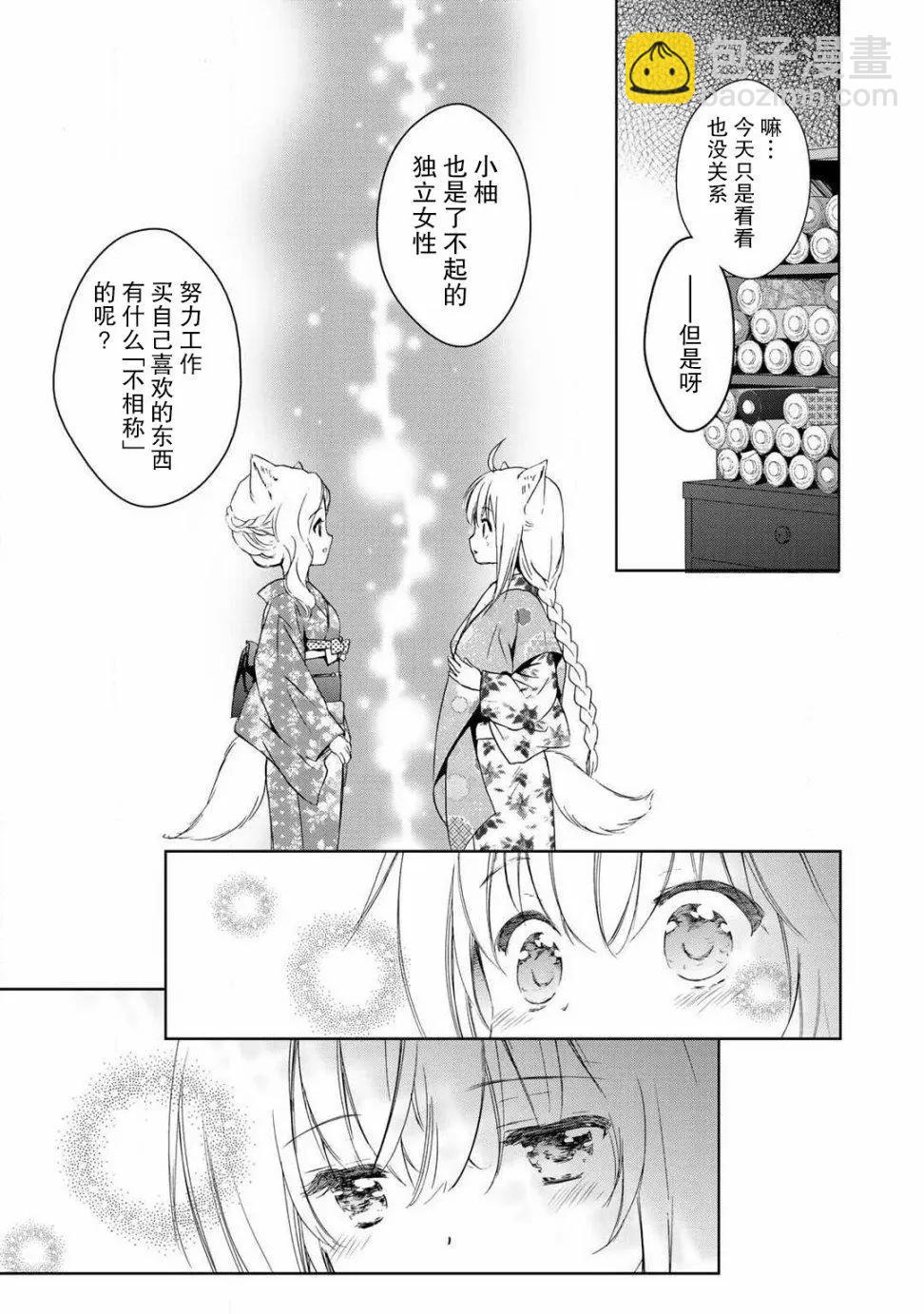 此花亭奇譚 - 第37話 - 1