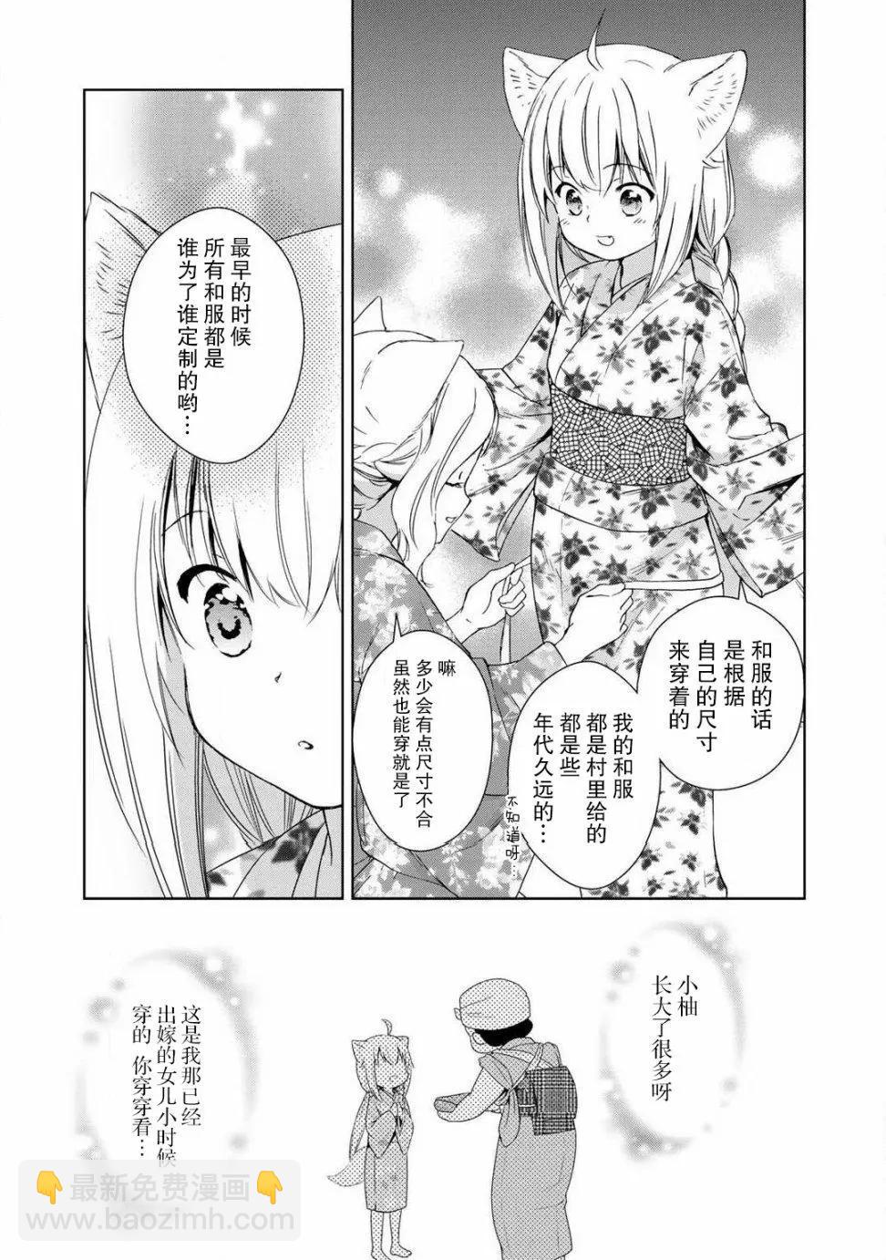 此花亭奇譚 - 第37話 - 3