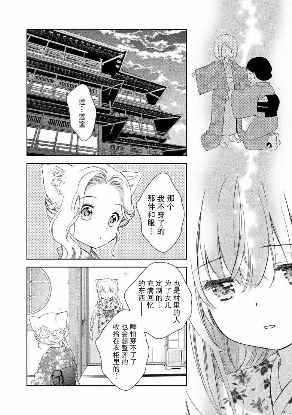 此花亭奇譚 - 第37話 - 4