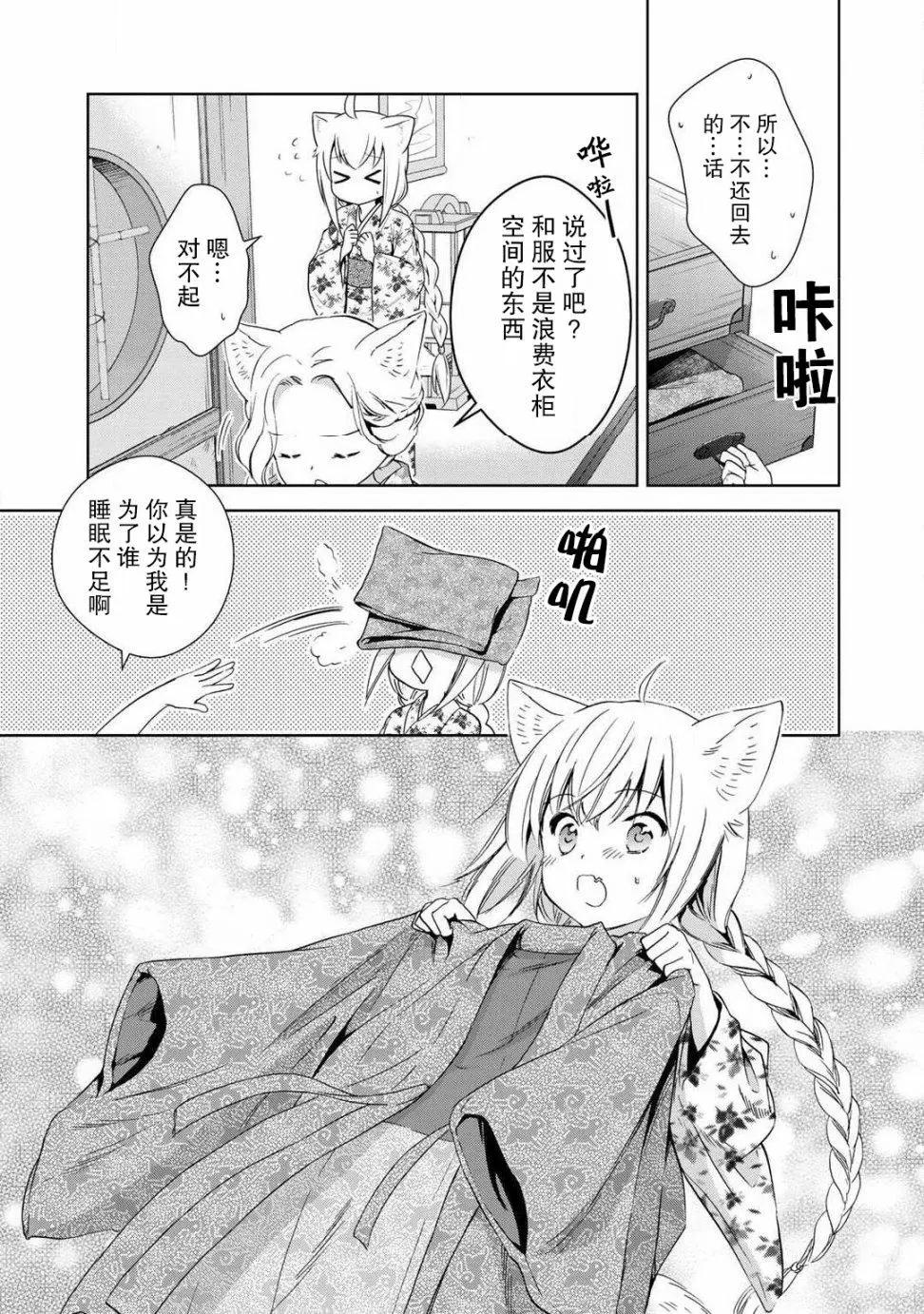 此花亭奇譚 - 第37話 - 1