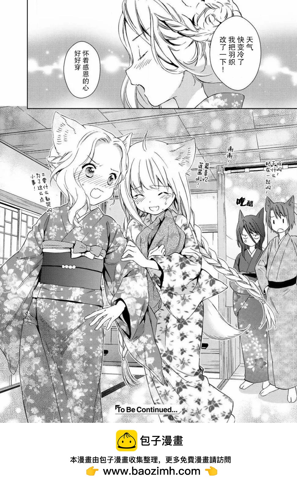此花亭奇譚 - 第37話 - 2