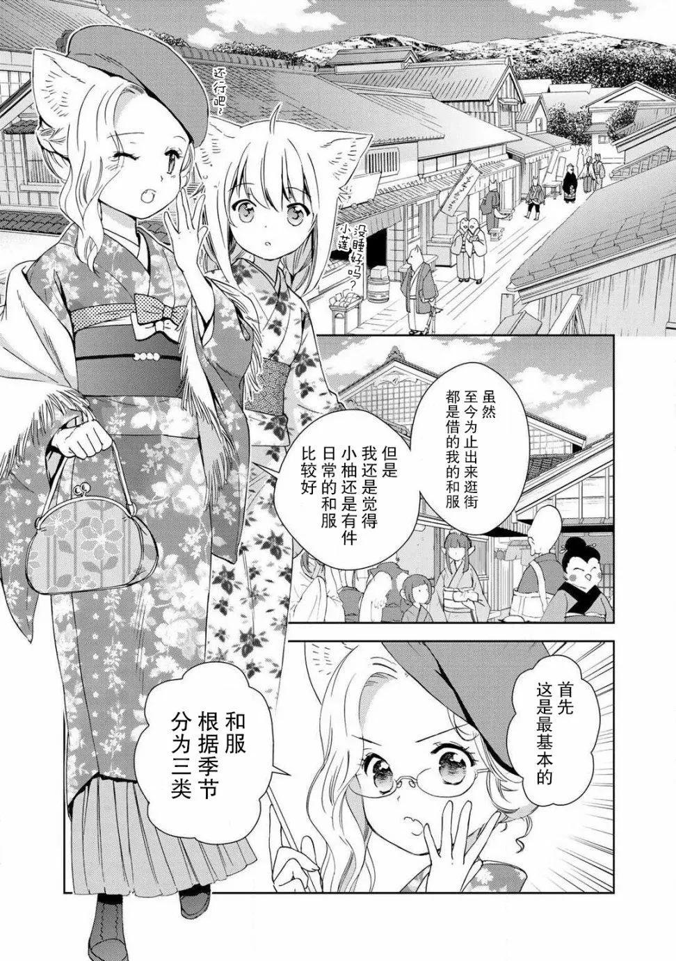 此花亭奇譚 - 第37話 - 3