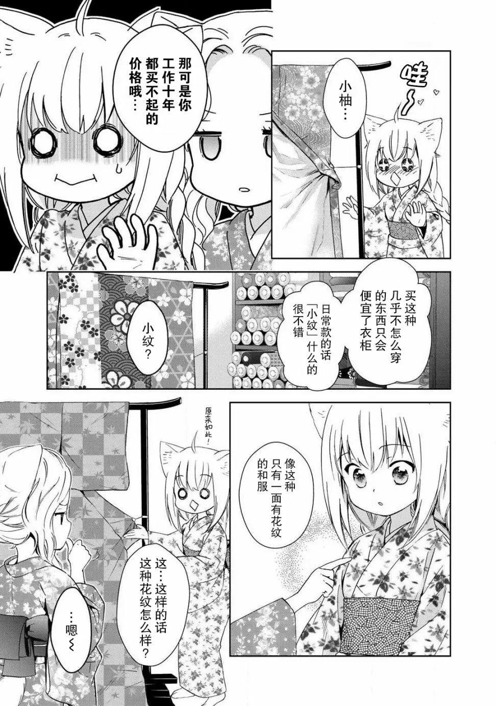 此花亭奇譚 - 第37話 - 1