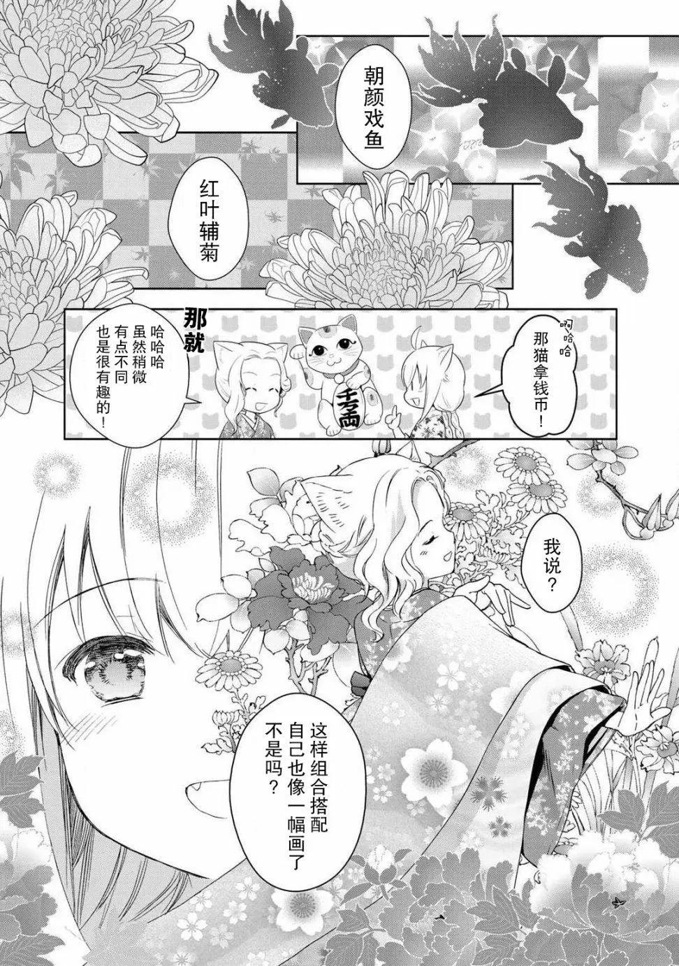 此花亭奇譚 - 第37話 - 3