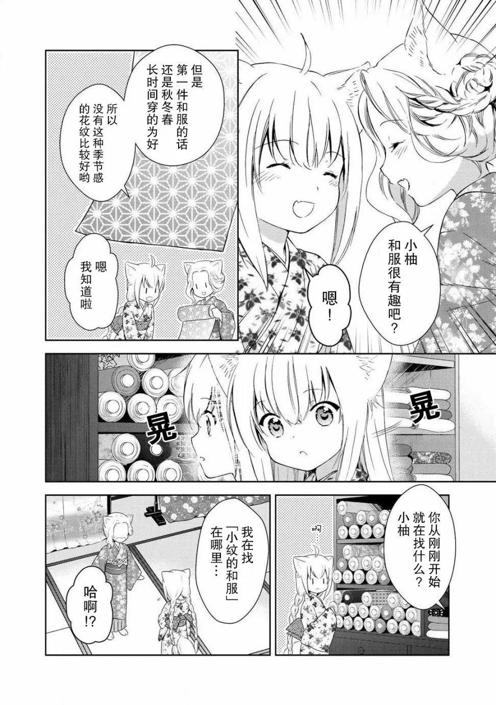 此花亭奇譚 - 第37話 - 4
