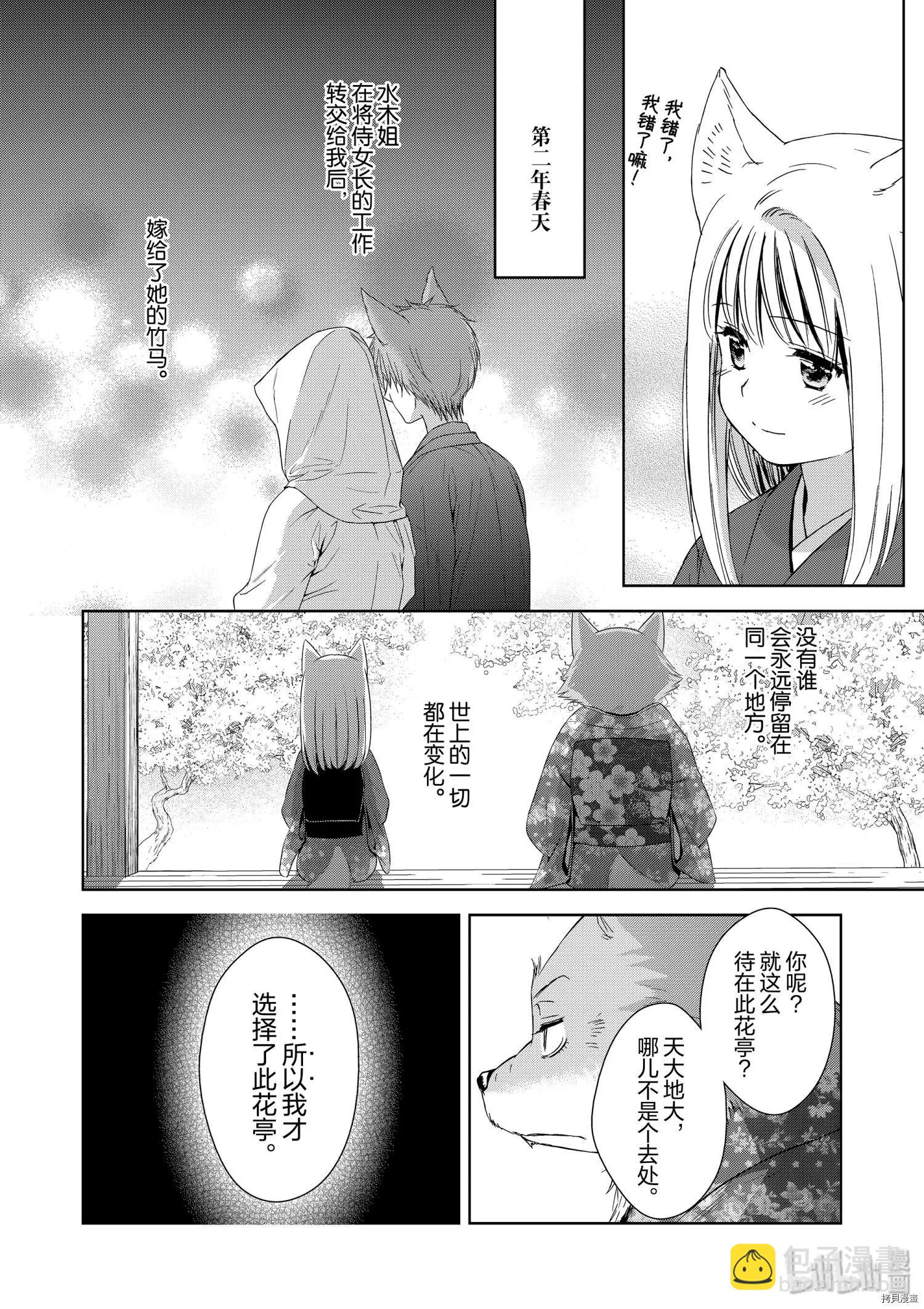 此花亭奇譚 - 第43話 - 5