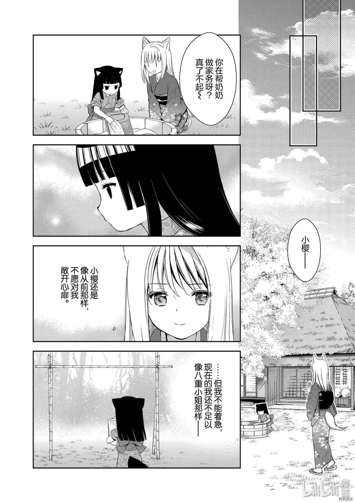 此花亭奇譚 - 第43話 - 4
