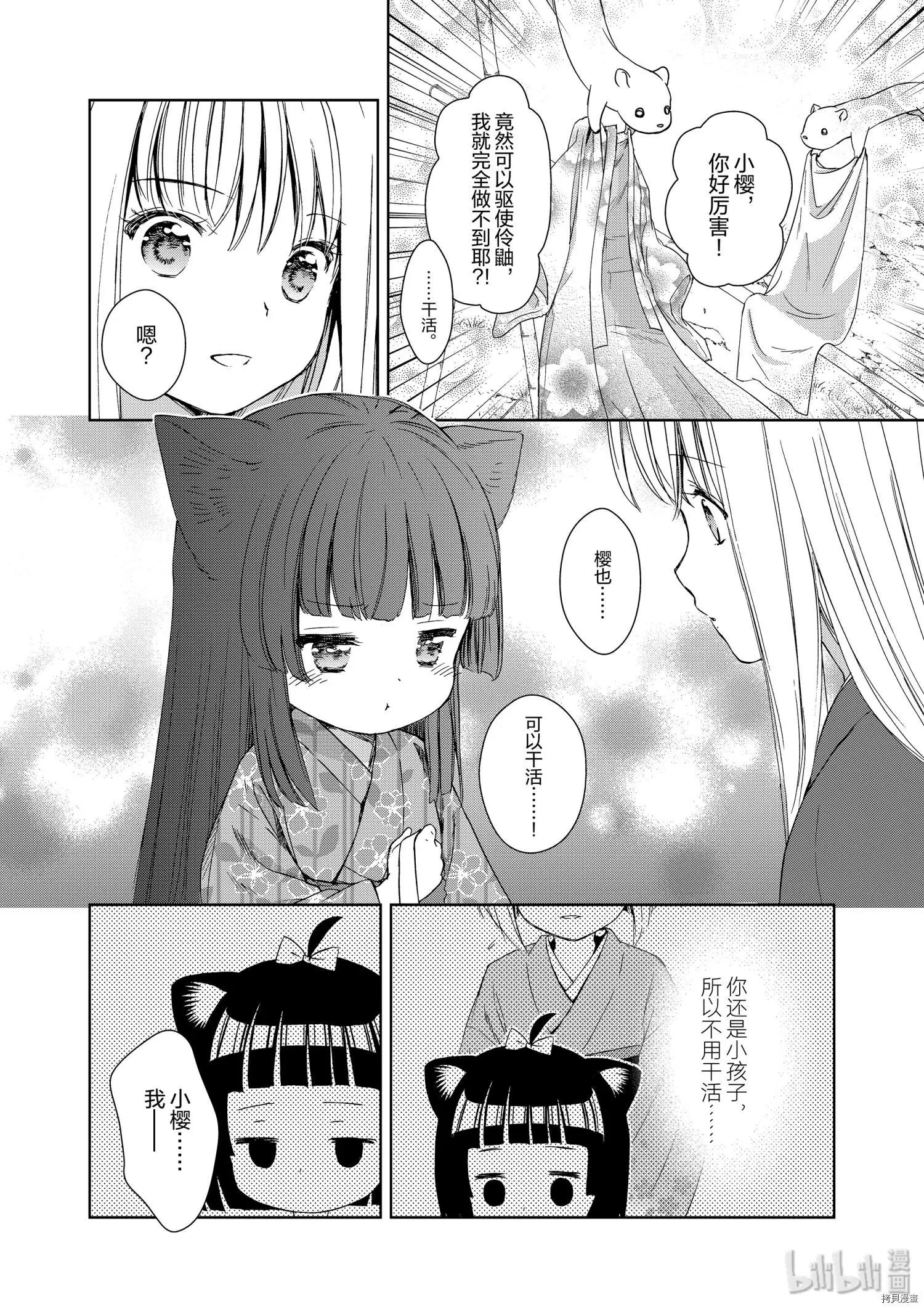 此花亭奇譚 - 第43話 - 1