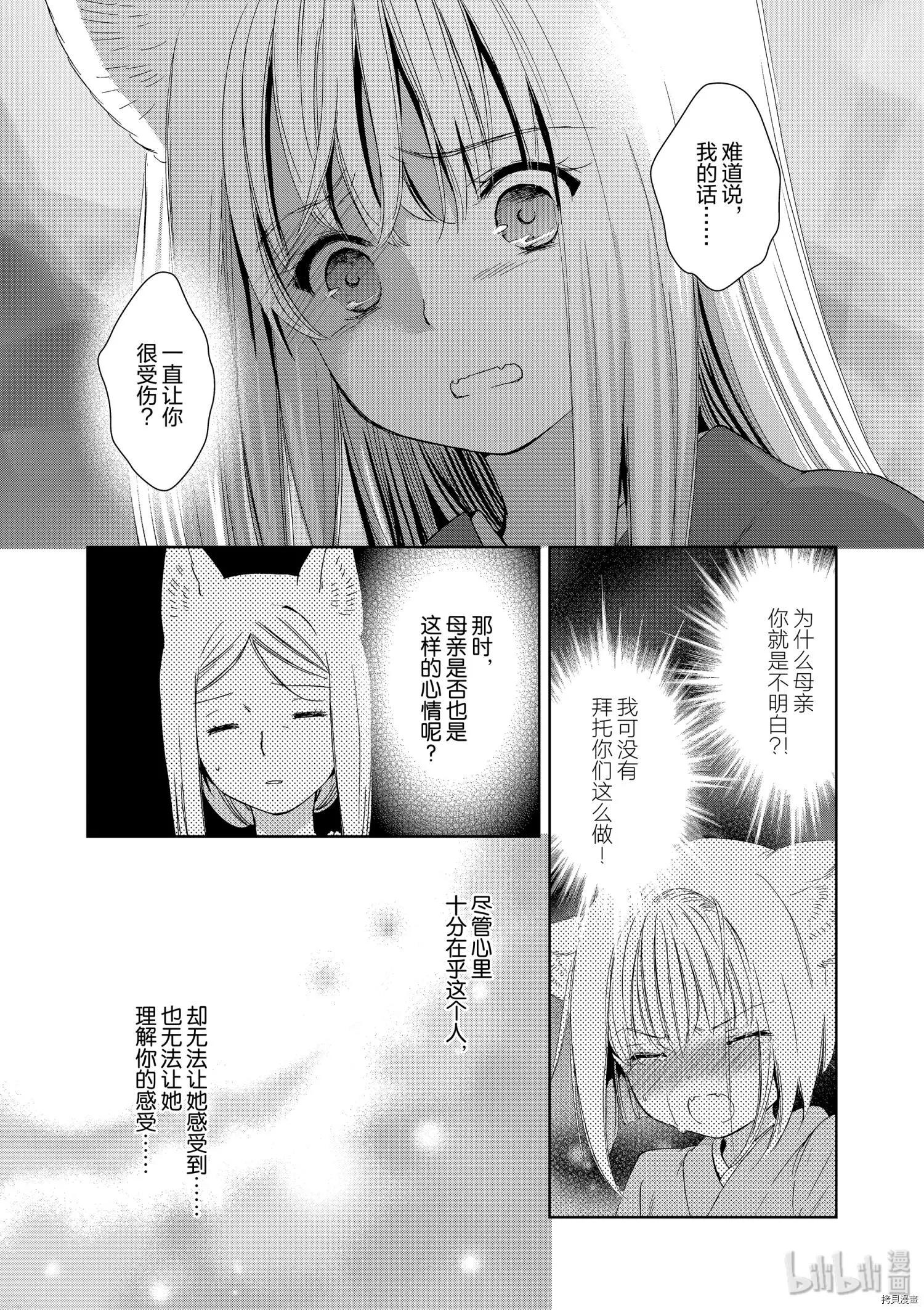 此花亭奇譚 - 第43話 - 2