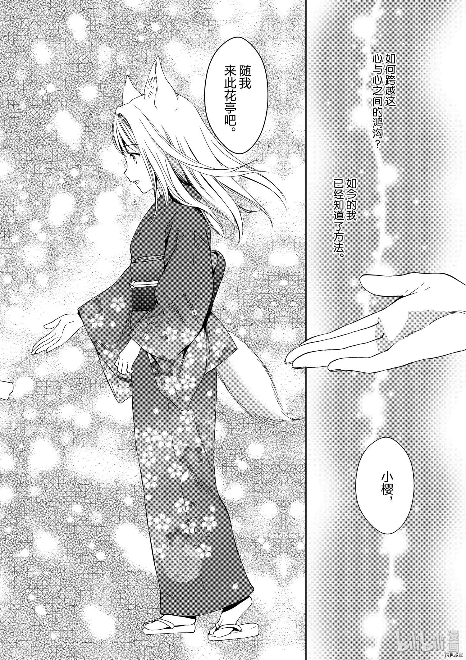 此花亭奇譚 - 第43話 - 3