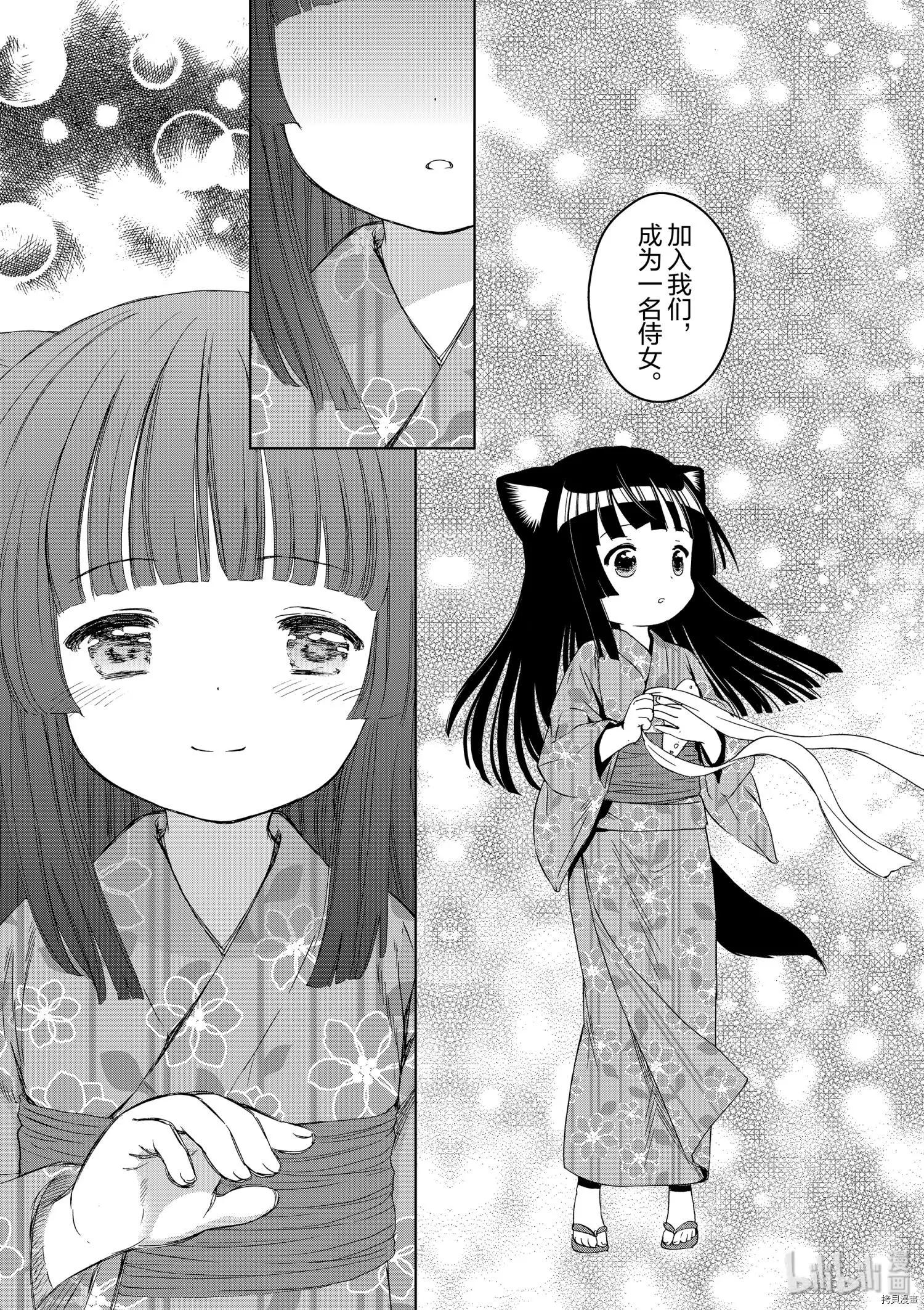 此花亭奇譚 - 第43話 - 4