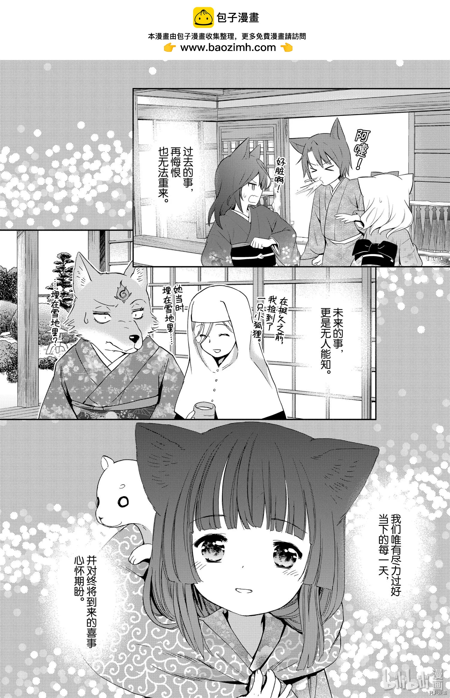 此花亭奇譚 - 第43話 - 5