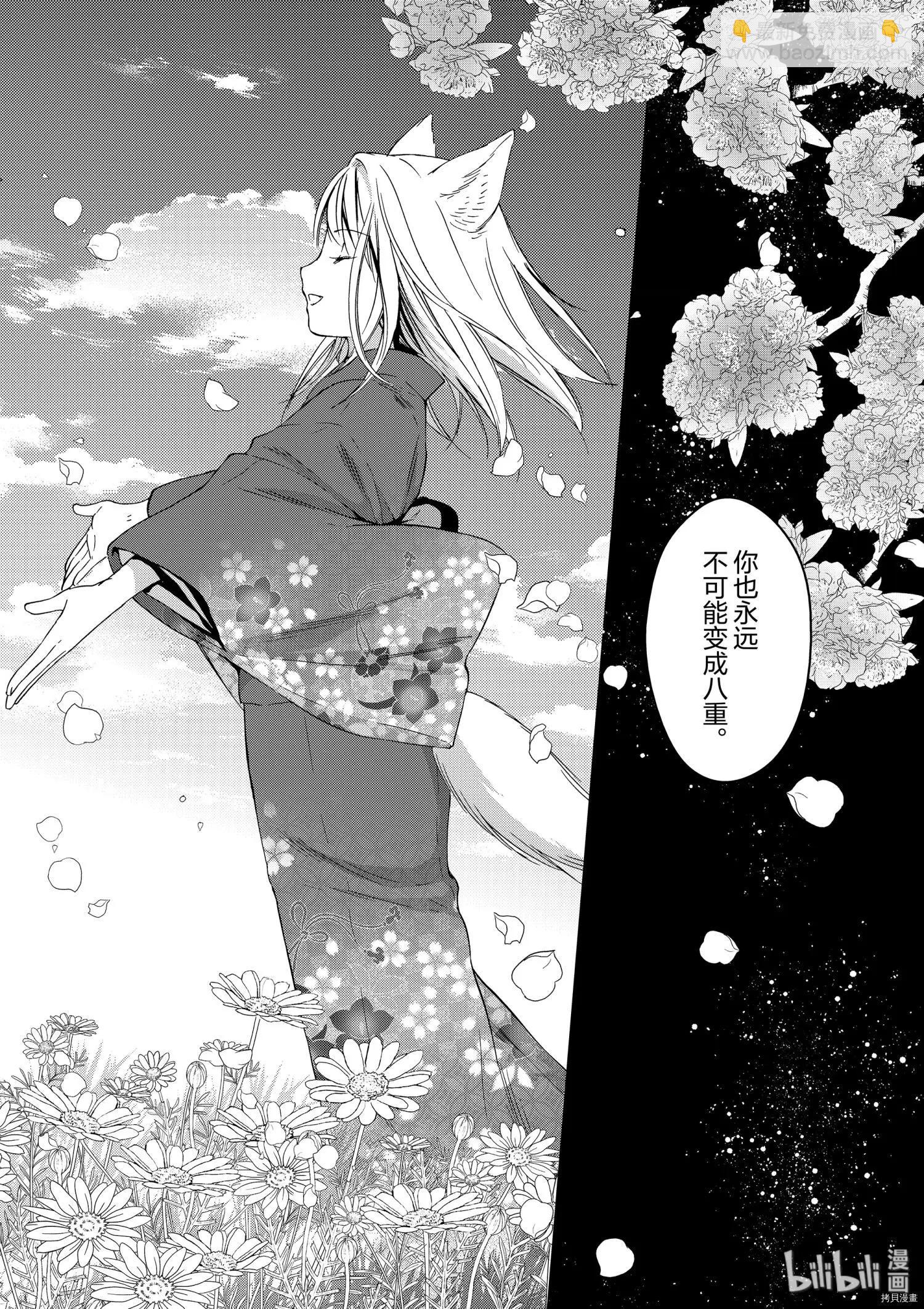 此花亭奇譚 - 第43話 - 3