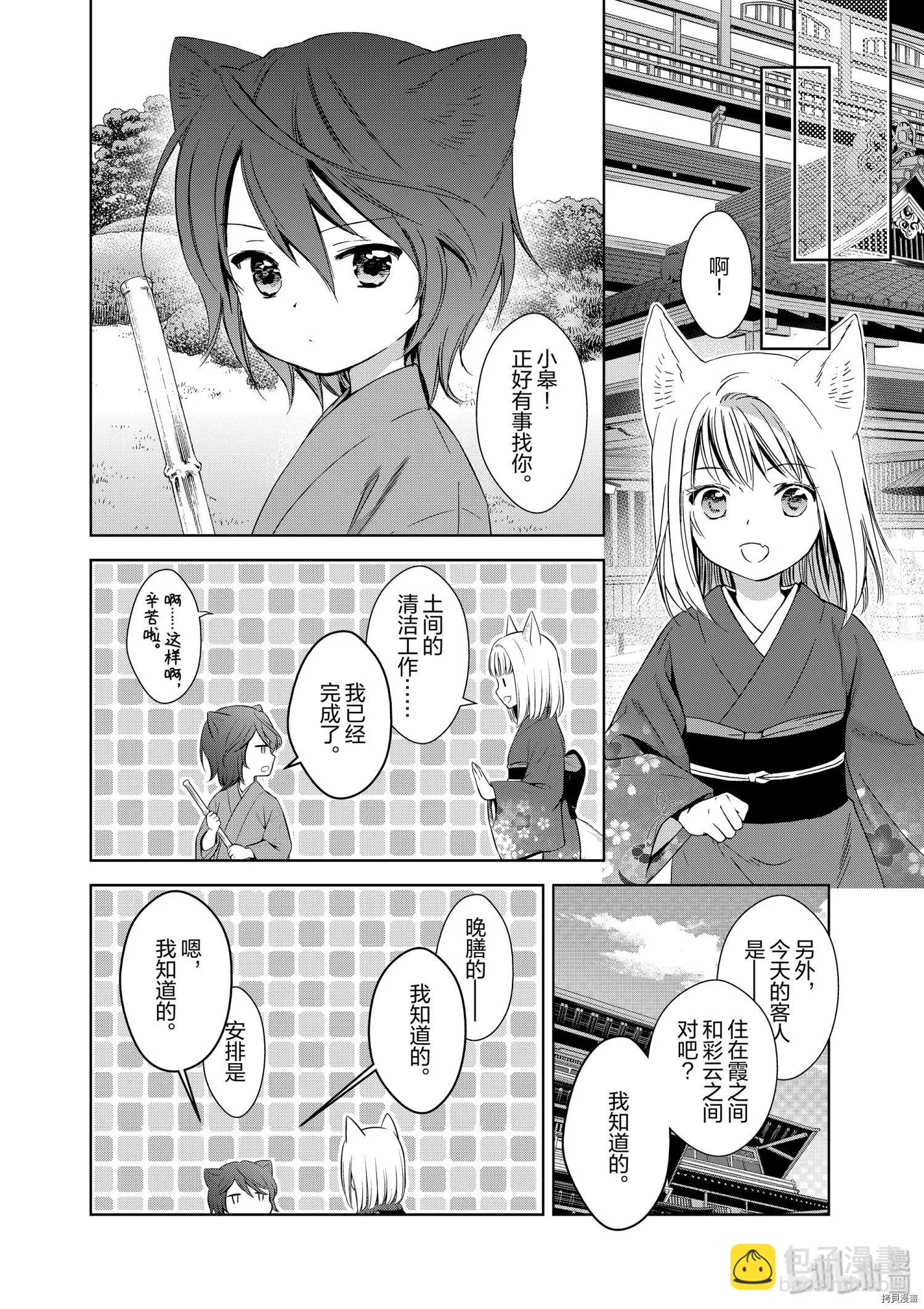 此花亭奇譚 - 第43話 - 4