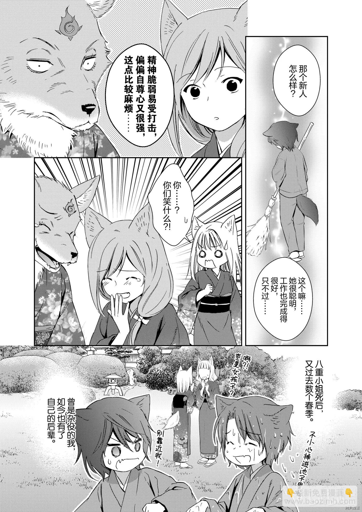 此花亭奇譚 - 第43話 - 1