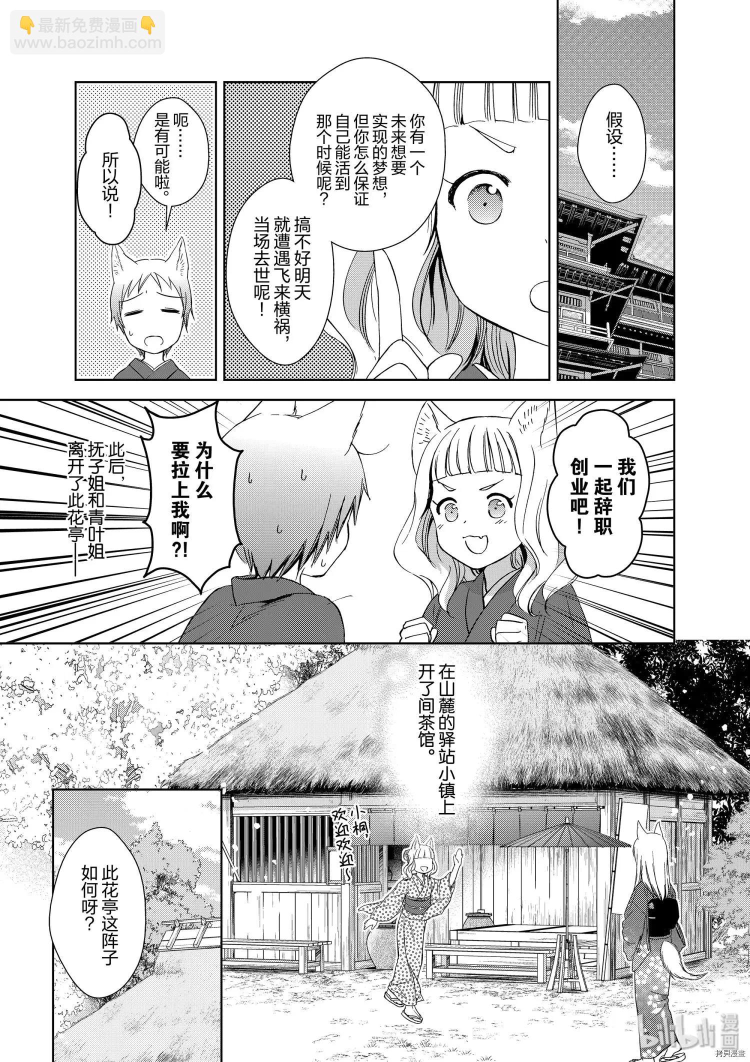 此花亭奇譚 - 第43話 - 2