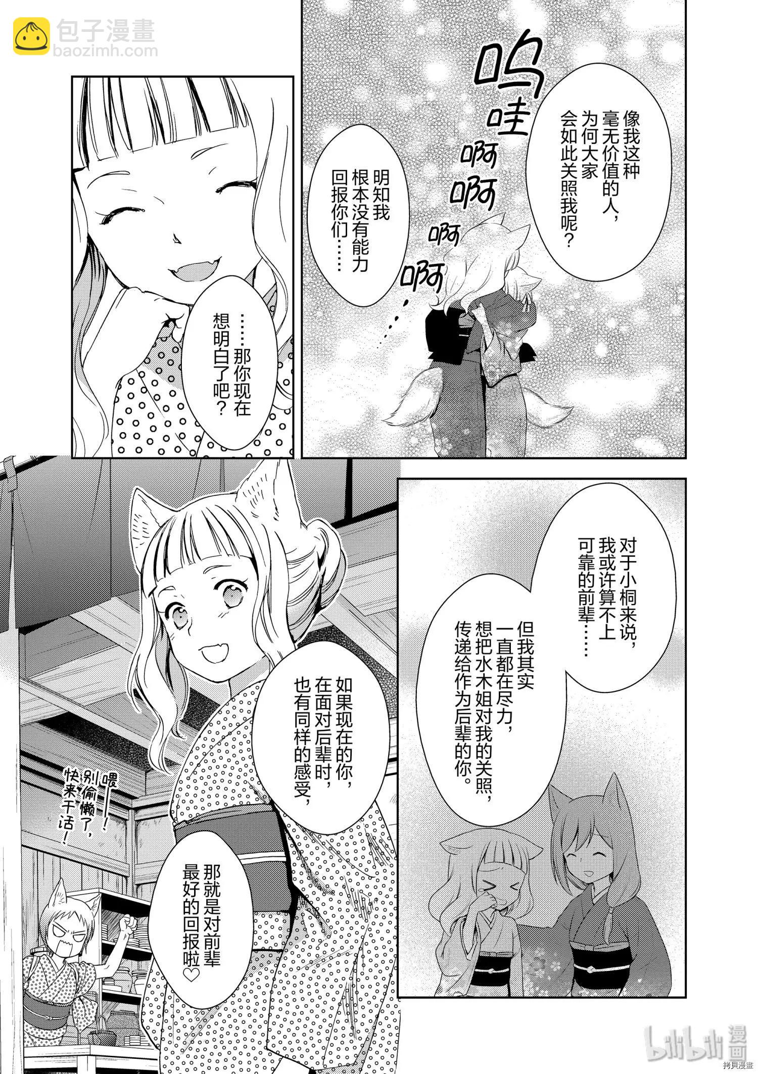 此花亭奇譚 - 第43話 - 4