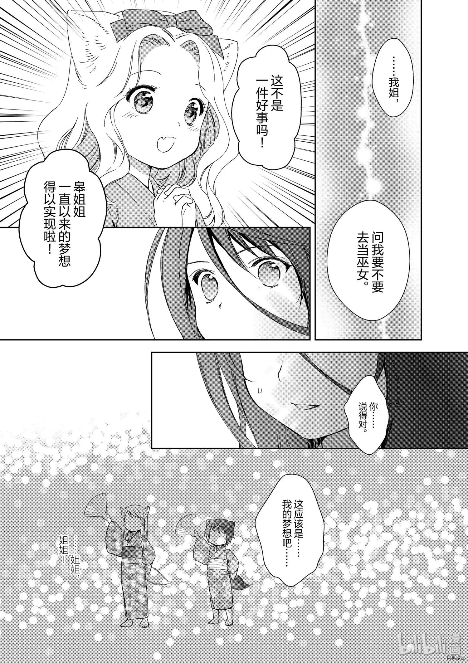 此花亭奇譚 - 第45話 - 5