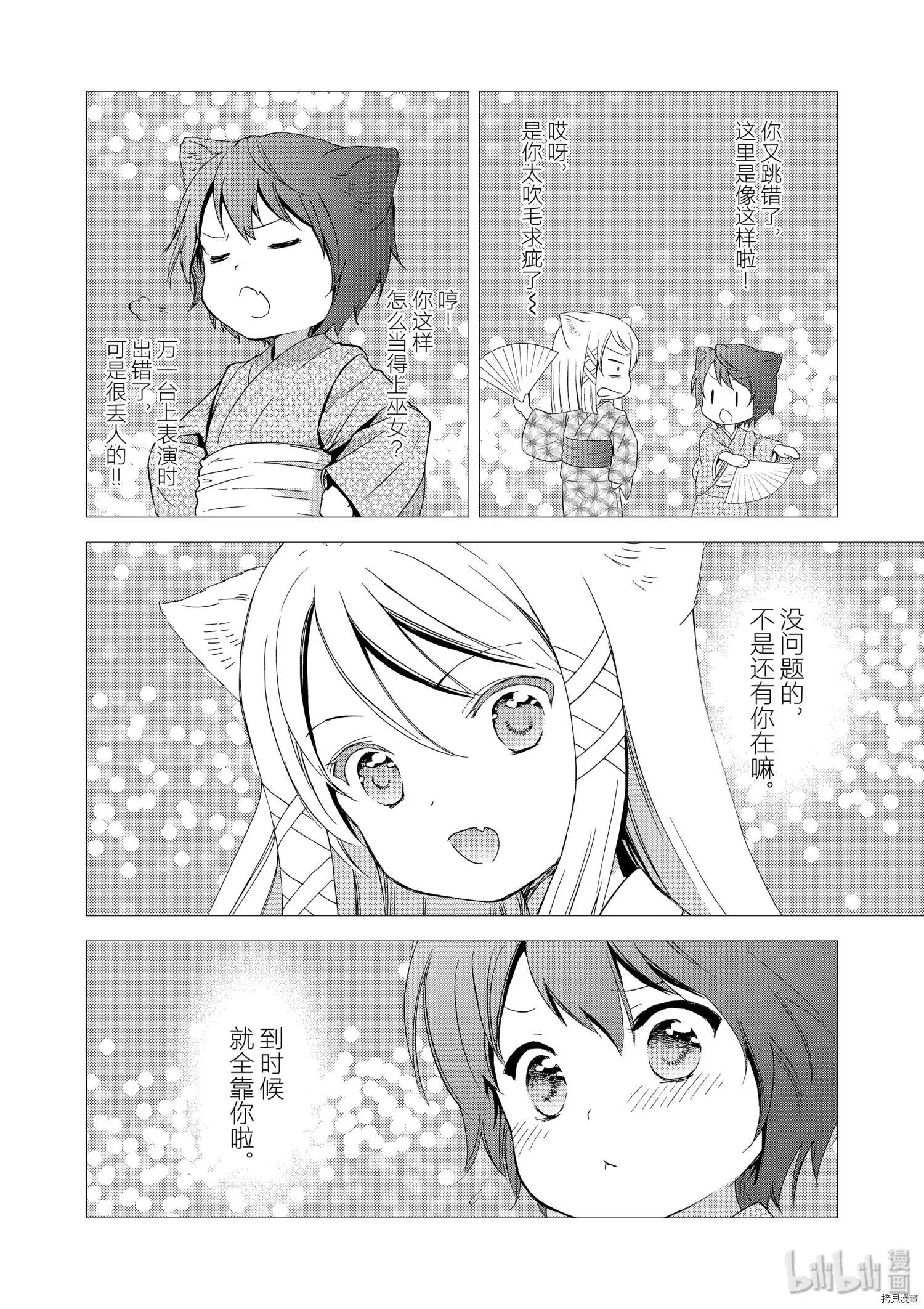 此花亭奇譚 - 第45話 - 6