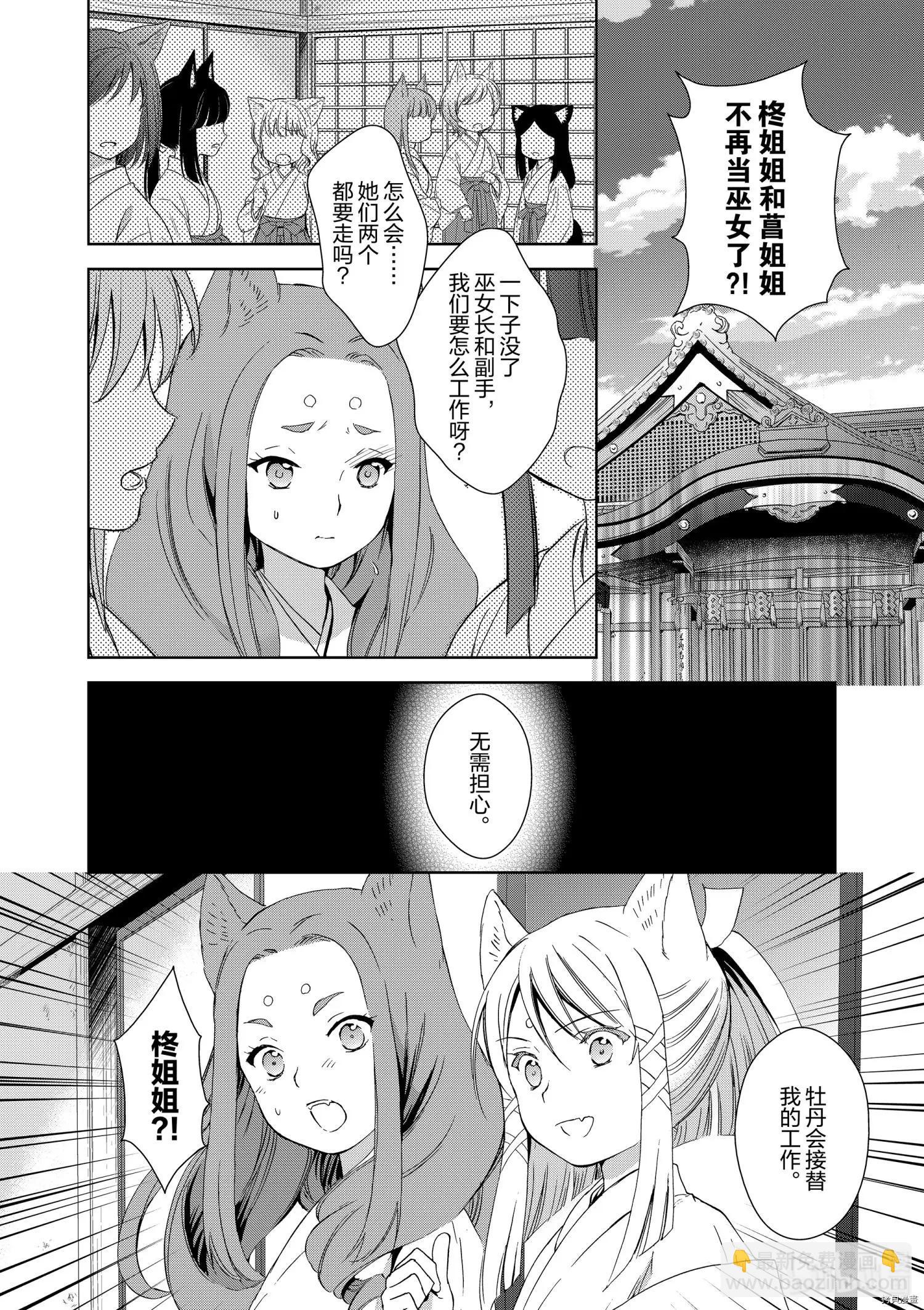 此花亭奇譚 - 第45話 - 2